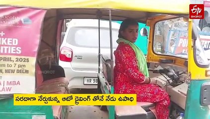 శభాష్ సోనాలి- ఆటో నడుపుతూ కుటుంబాన్ని పోషిస్తున్న యువతి- లాయర్ కావడమే జీవిత లక్ష్యం!