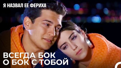 Вечерняя прогулка по пляжу - Я назвал ее Фериха 26 Серия