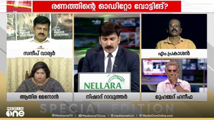 'നിലമ്പൂരിലേത് എൽഡിഎഫും യുഡിഎഫും തമ്മിലുള്ള മത്സരമാണ്'- സന്ദീപ് വാര്യര്‍