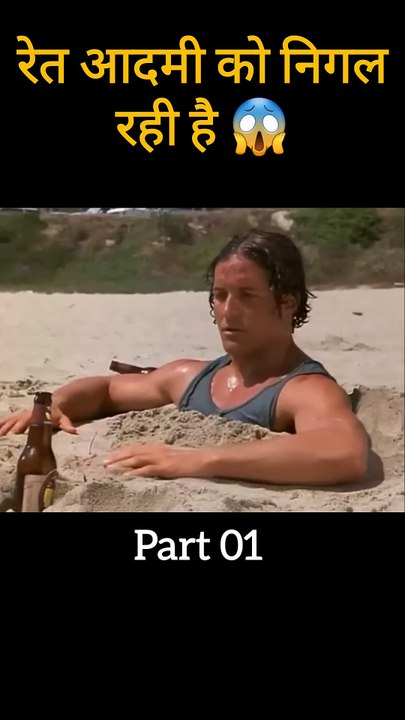 इस Beach में Sand Insaan को Zinda Nigal रही है #shorts #shortsfeed #youtubeshorts #movies