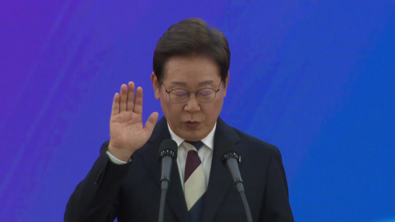 이 대통령, 약식 취임 선서만...넥타이로 통합 강조 / YTN