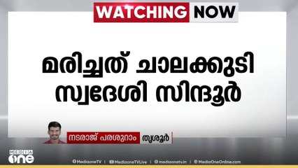 ചാലക്കുടിയിൽ ട്രെയിനിൽ നിന്ന് പുഴയിലേക്ക് ചാടി അധ്യാപിക മരിച്ചു