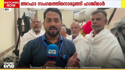അറഫാ സം​ഗമത്തിനൊരുങ്ങി ഹാജിമാർ; നാളെ ഉച്ചയ്ക്ക് മുന്നോടിയായി അറഫയിലെത്തും | Hajj