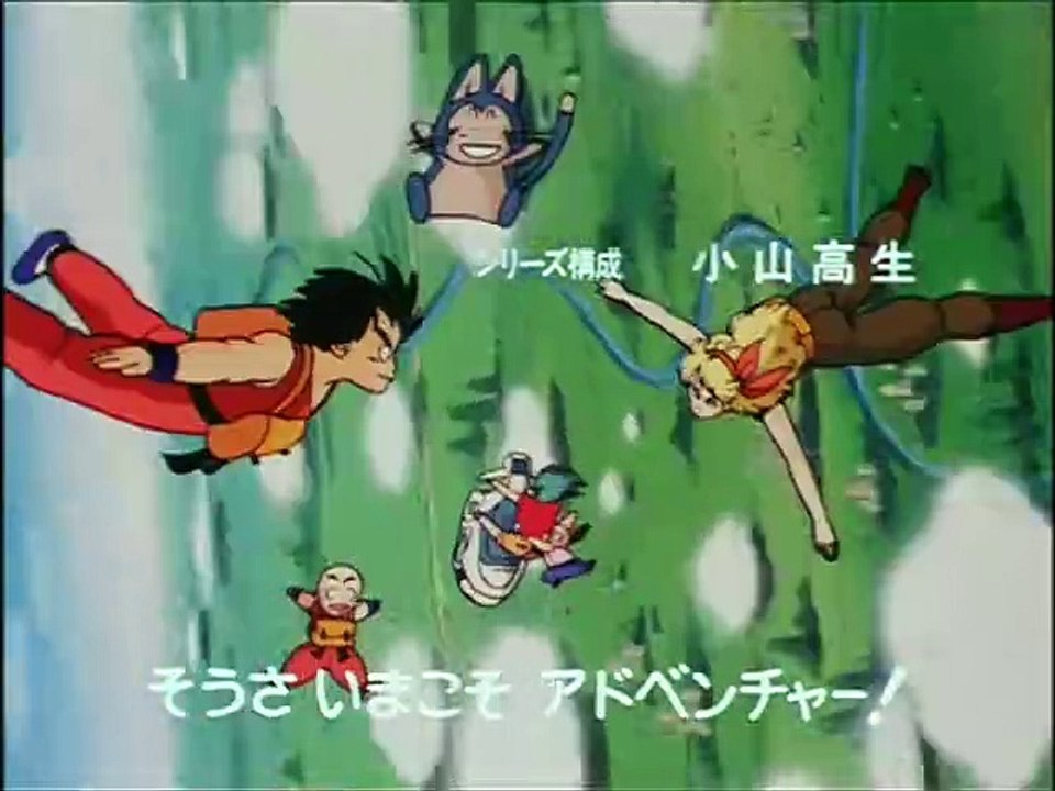 Dragon Ball (montage opening 2 + générique VF 1995)