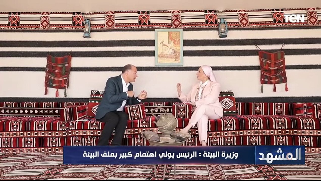 د ياسمين فؤاد وزيرة البيئة: الرئيس السيسي يولي اهتمام كبير بملف البيئة