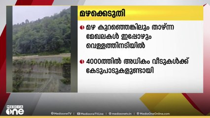 മഴ നാശംവിതച്ച വടക്കു കിഴക്കൻ സംസ്ഥാനങ്ങളിൽ പുനക്രമീകരണ പ്രവർത്തനങ്ങൾ പുരോഗമിക്കുന്നു