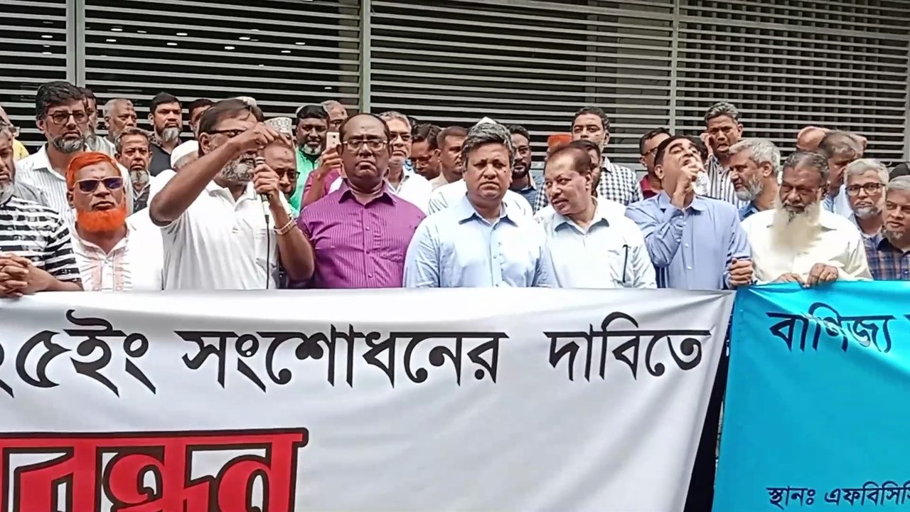 জামা-কাপড় খুলে বেঁধে রাখার জন্য সবাইকে নির্দেশ দিলেন পুরান ঢাকার ব্যবসায়ী নেতা
