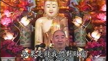 金剛般若大意 淨空老法師 1995.3 美國舊金山大覺蓮社 09-019-0002b
