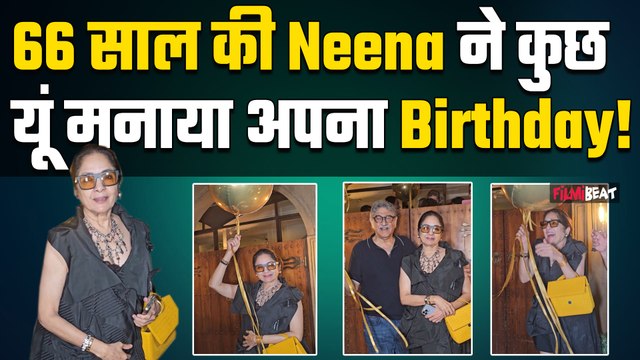 Neena Gupta:66 साल की हुईं Actress,Family और दोस्तों के साथ Celebrate किया Birthday, दिखीं बेहद hot