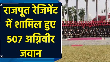 Farrukhabad में Rajput Regiment में शामिल हुए 507 अग्निवीर जवान