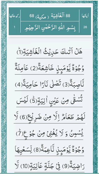 Surah AL Ghasyish