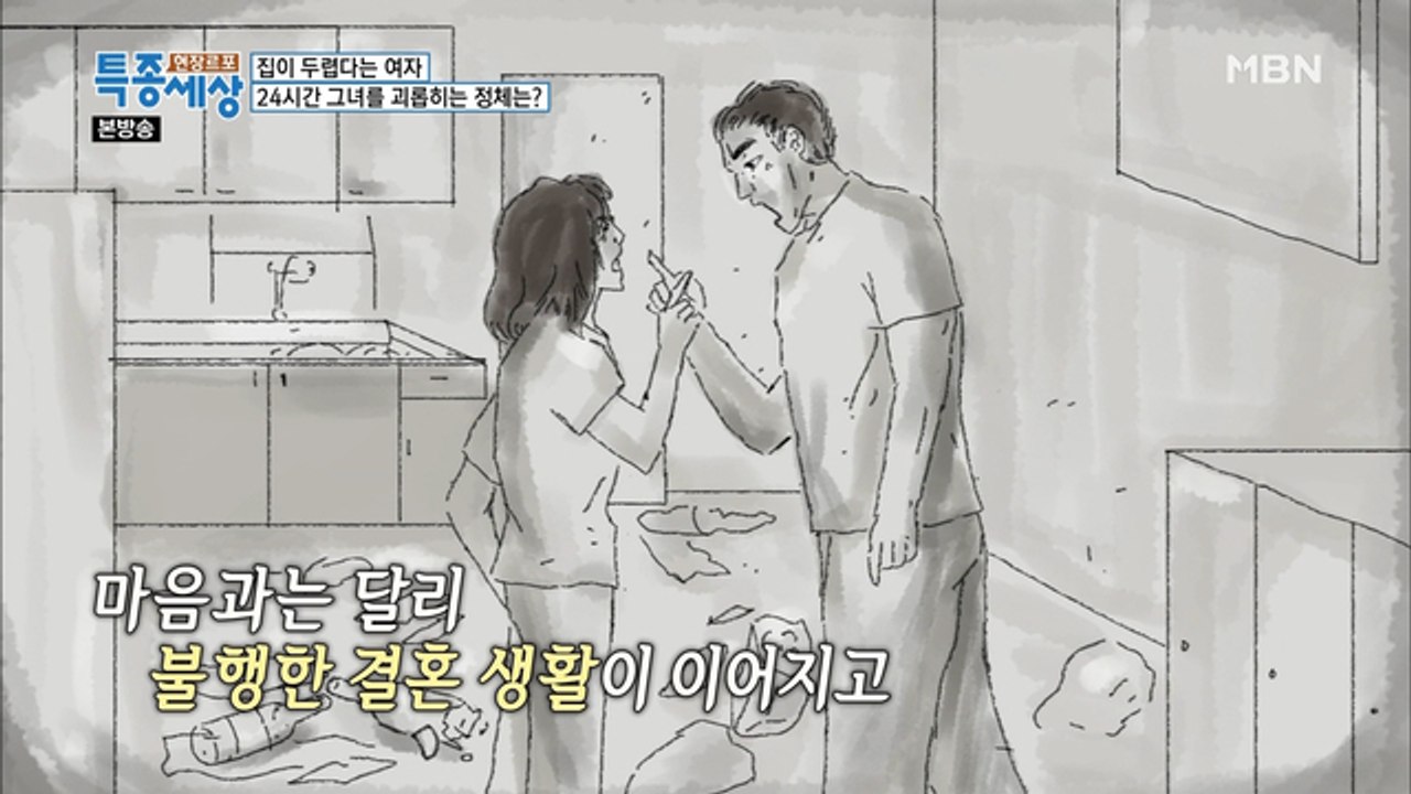 최면을 통해 본 그녀의 아픈 과거