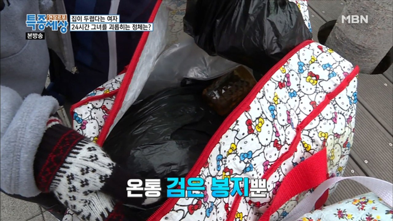 검은 봉지로 가득 찬 그녀의 가방