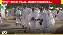 അറഫാ സംഗമത്തിന് അൽപ്പ സമയത്തിനകം തുടക്കമാകും