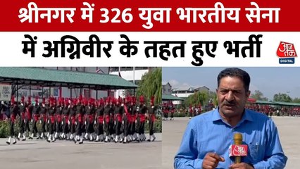 श्रीनगर: भारतीय सेना में शामिल हुए 326 अग्न‍िवीर, देखें पास‍िंग आउट परेड