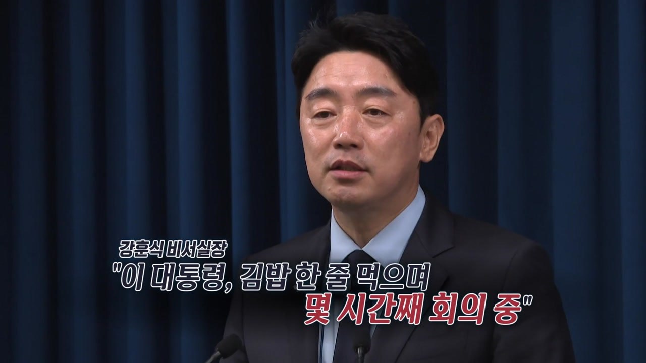 "IMF 같은 상황"‥"김밥 한 줄 먹으며 몇시간째 회의 중" [앵커리포트] / YTN