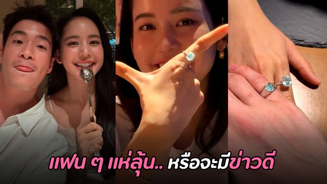 อาเล็ก ธีรเดช เซอร์ไพรส์วันเกิด โบว์ แหวนเพชรเม็ดโต หรือว่า ?