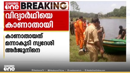 തേക്കടി തടാകത്തിൽ കുളിക്കാനിറങ്ങിയ പതിനേഴുകാരനെ കാണാതായി