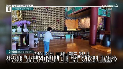 선우용여, ‘뇌경색’ 극복기 공개…“수시로 움직여야”