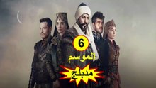 HD المؤسس عثمان - مدبلج - الحلقة 54 الموسم 6