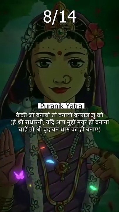 8/14 सहज सुभाव परयौ नवल किशोरी जू को - full bhajan  __ dhruvdaas ji bhajan #bhajan # (720p)_8_1
