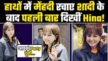 Hina Khan Wedding:हिना शादी के बाद पहली बार हुईं Spot, हाथों में मेंहदी लगाए नई दुल्हन कहां पहुंचीं?