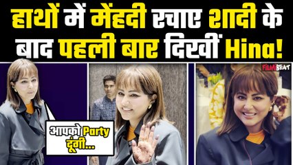 Hina Khan Wedding:हिना शादी के बाद पहली बार हुईं Spot, हाथों में मेंहदी लगाए नई दुल्हन कहां पहुंचीं?