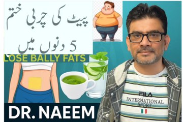 پیٹ کی چربی # Bally fat