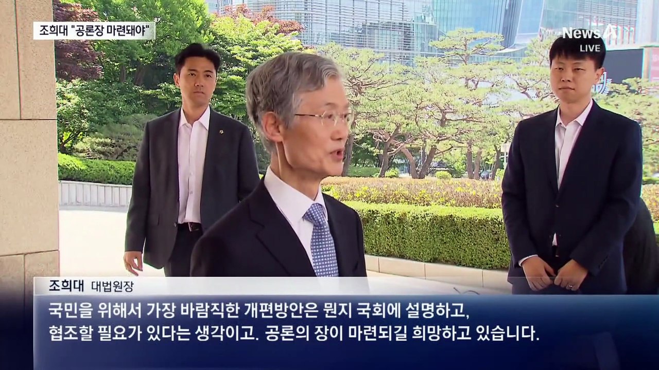 조희대 “공론장 필요”…대법관 증원 제동