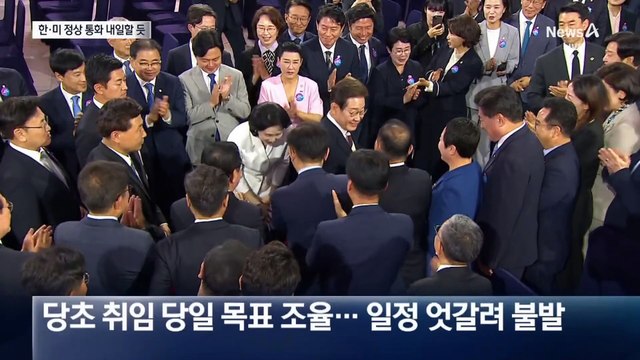 대통령실 “시차 때문에 트럼프 통화 불발…내일 가능성”