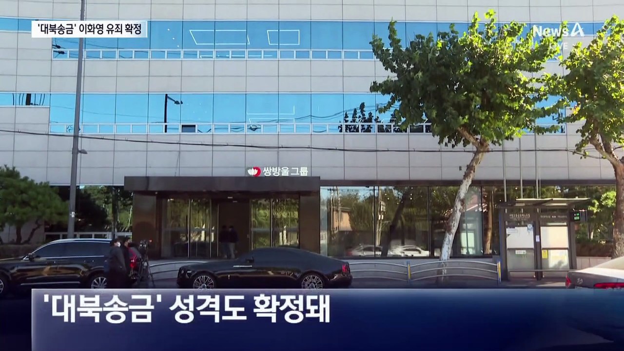 대법, ‘대북송금’ 이화영 징역 7년8개월 확정