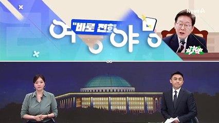 [여랑야랑]제안할 게 있다면? “바로 전화 줘”