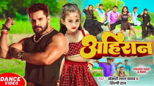 #DanceVideo - अहिरान - #Khesari Lal Yadav, #Shilpi Raj - Utkarsh Yadav & Bhumi - Bhojpuri Song 2025