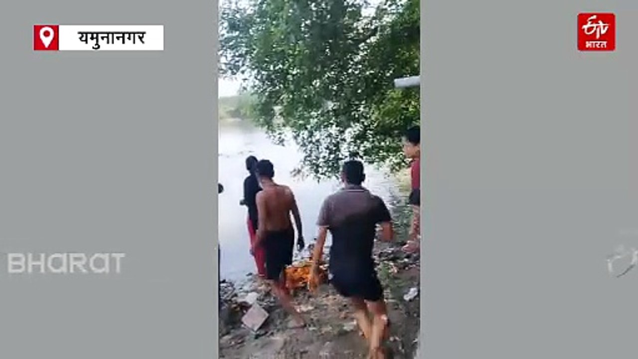 यमुनानगर की यमुना नदी में डूबने लगे UP के 8 लोग, मौके पर मची चीख पुकार, महिला बोली - देखो-देखो सब डूब गए
