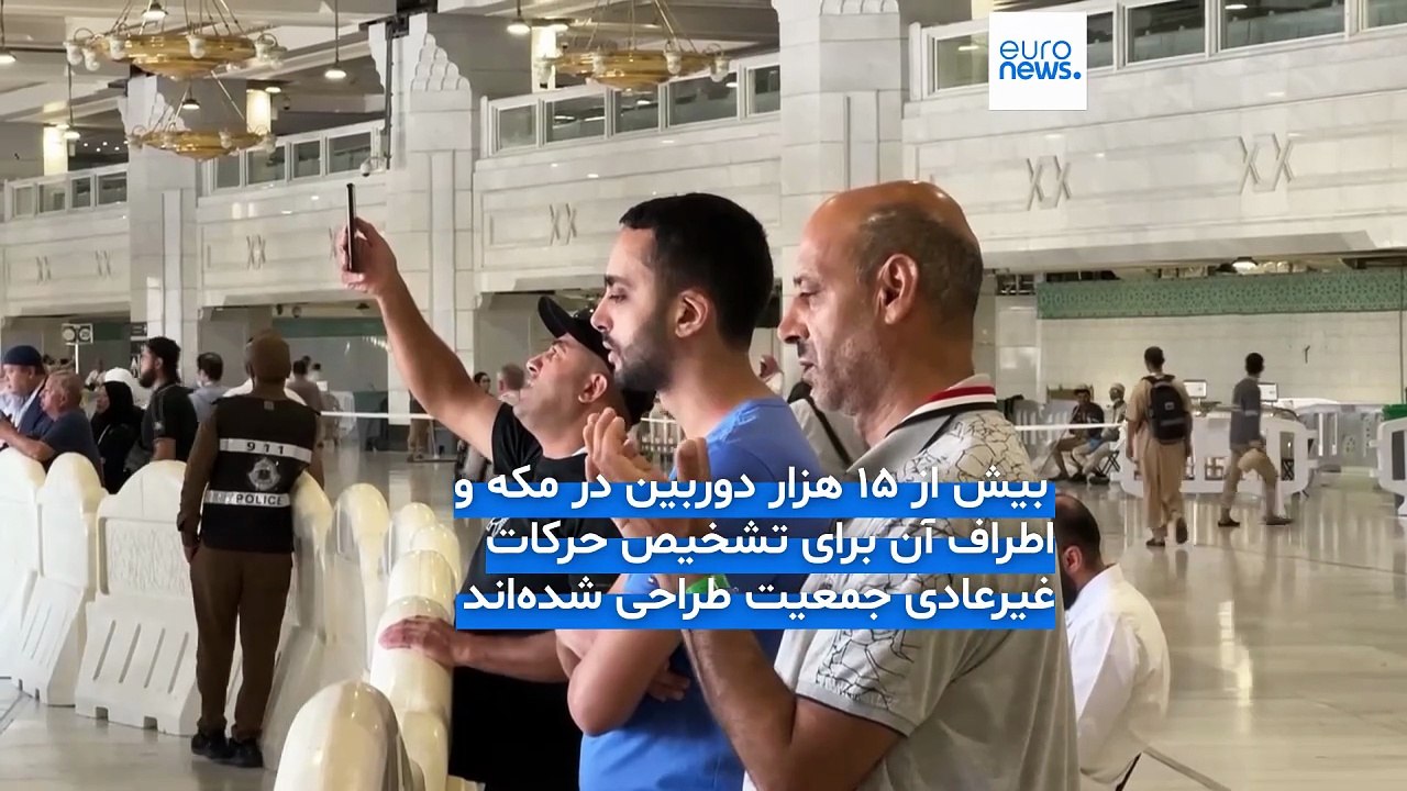 حج در گرمای طاقت‌فرسا؛ عربستان با هوش مصنوعی، پهپاد و هزاران دوربین به استقبال زائران می‌رود