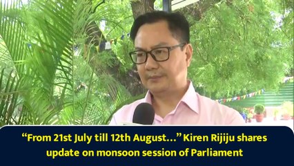 “From 21st July till 12th August…” Kiren Rijiju shares update on monsoon session of Parliament