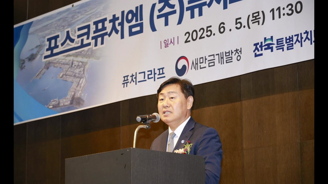 [전북] 포스코퓨처엠, 새만금에 '이차전지 핵심소재' 제조공장 짓기로 / YTN