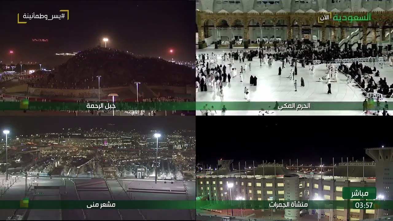 المشاعر المقدسة موسم الحج عام 1446هـ