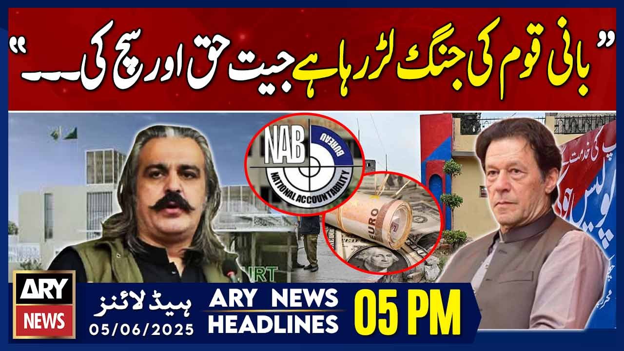 ARY News 5 PM Headlines || 5th June 2025 - 190 Million Pound case - CM KP Gandapur 's Big Statement