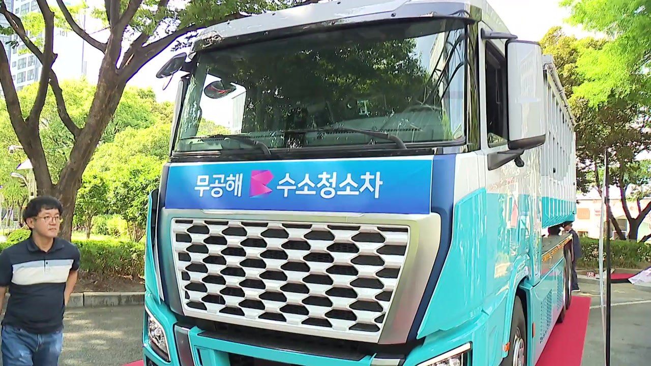 [부산] 전국 최대 규모 수소 청소차 도입...시민에 공개 / YTN