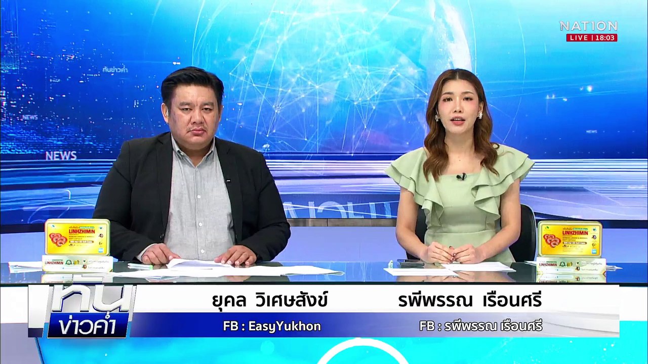 แม่หิ้วข้าว-ทุเรียนเยี่ยม "แบงค์" ยันลูกไม่เครียด  | เนชั่นทันข่าวค่ำ | 5 มิ.ย.68  | PART 1