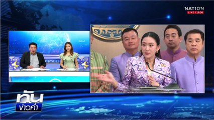 "บิ๊กอ้วน" รับกัมพูชา ล้ำพื้นที่โนแมนแลนด์ 200 ม.  | เนชั่นทันข่าวค่ำ | 5 มิ.ย.68 | PART 4