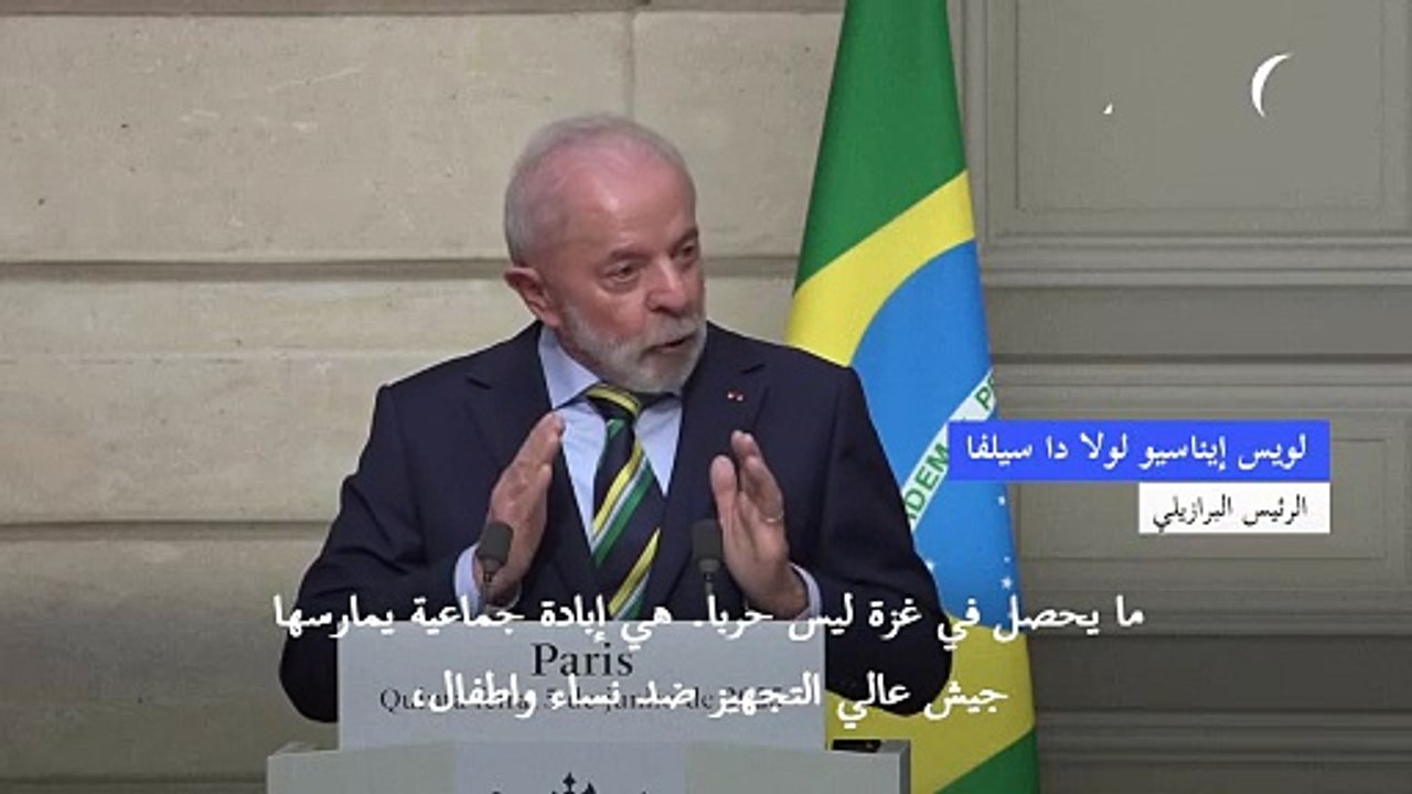 لولا يتهم إسرائيل مجددا بارتكاب "إبادة متعمدة"