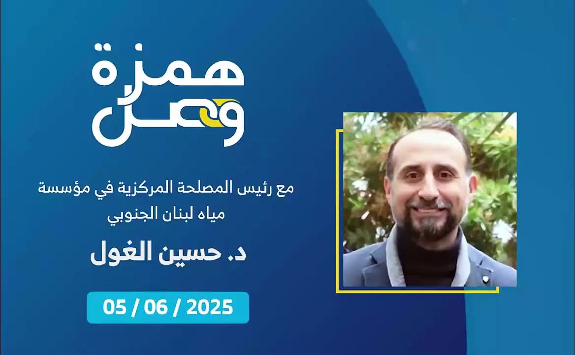 ما هي التدابير الخاصة بمؤسسة مياه لبنان الجنوبي لمواجهة شح الموارد المائية؟ | 2025-06-05