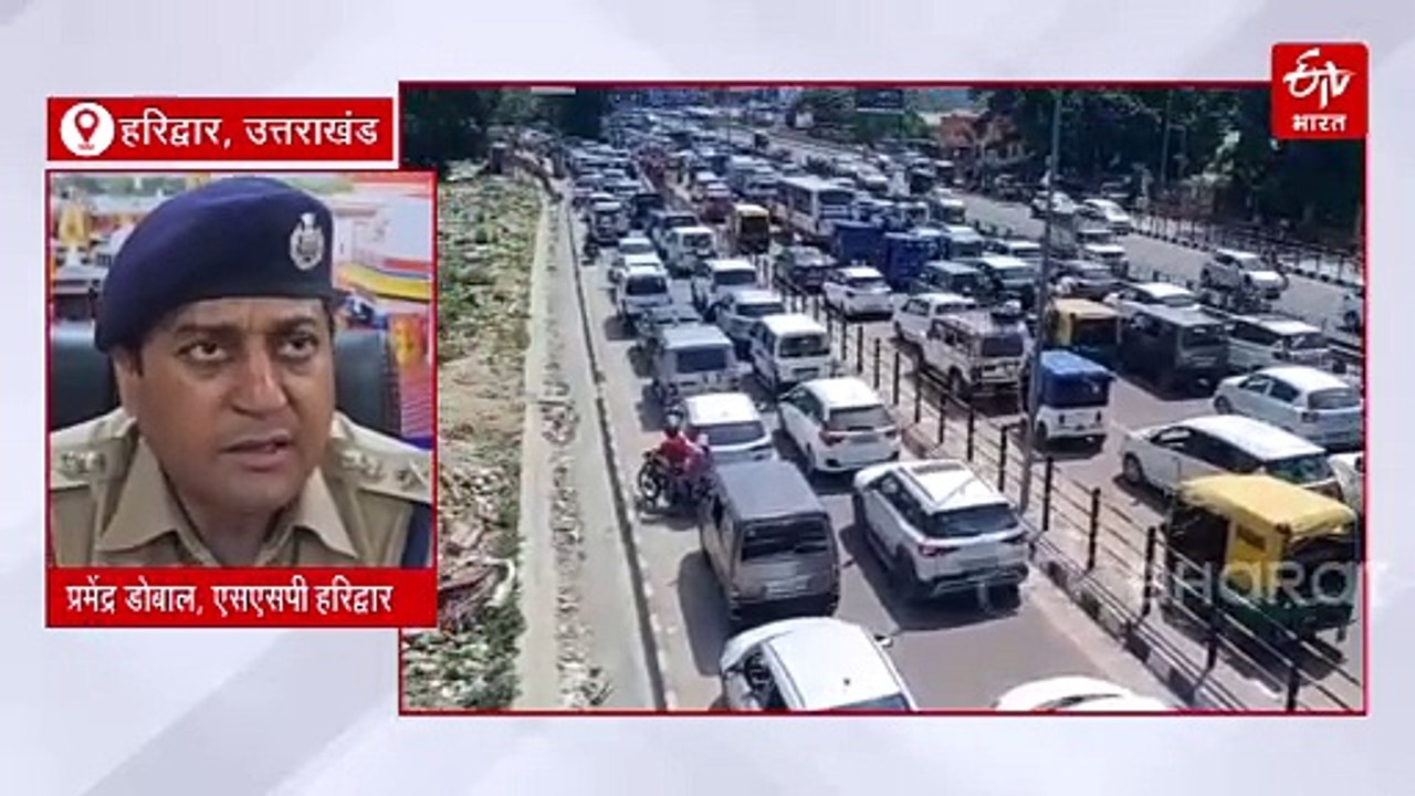 हरिद्वार में गंगा दशहरे पर जाम से परेशान हुए लोग, हाईवे रेंगती रही गाड़ियां, पुलिस के छूटे पसीने!