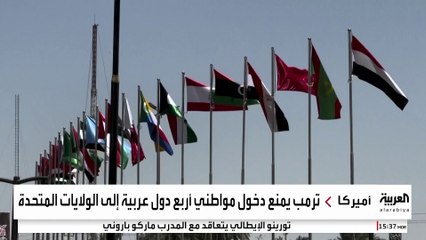 مواطنو 4 دول عربية لن يدخلوا أميركا في ظل ولاية ترمب