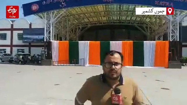 کٹرا سے کشمیر ٹرین سروس کے افتتاح کے پیش نظر سیکورٹی کے سخت انتظامات