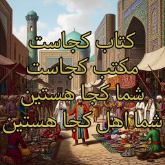 الفارسية 8 الاتجاهات