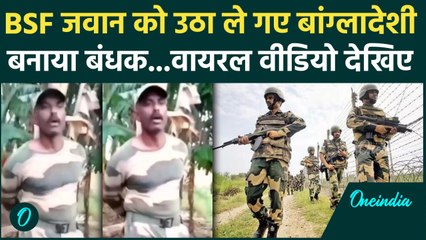 India Bangladesh Border: बांग्लादेशियों ने BSF Jawan का अपहरण कर बंधक बनाया | BSF Jawan Ganesh Video