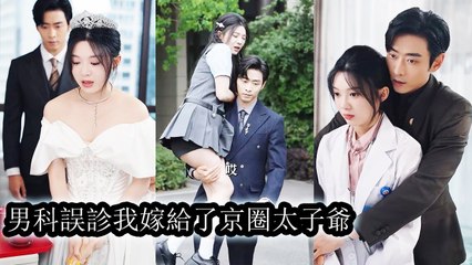 A misdiagnosis made someone who has always been ruthless - Chinese  2025